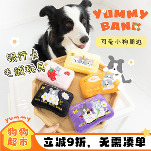 一起发财 狗狗银行卡bank玩具YUMMY宠物发声玩具BB叫毛绒解闷神器