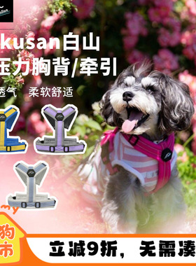 hakusan白山宠物0零压力胸背Y字型中大小型犬狗狗边牧背心式牵引