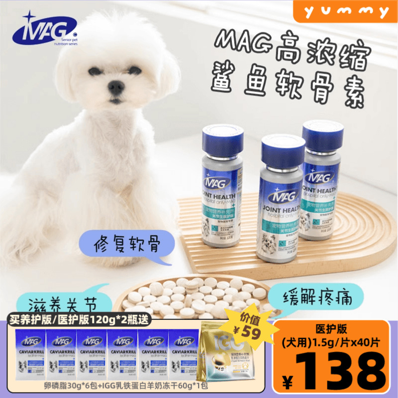 mag高浓缩鲨鱼软骨素狗狗护关节