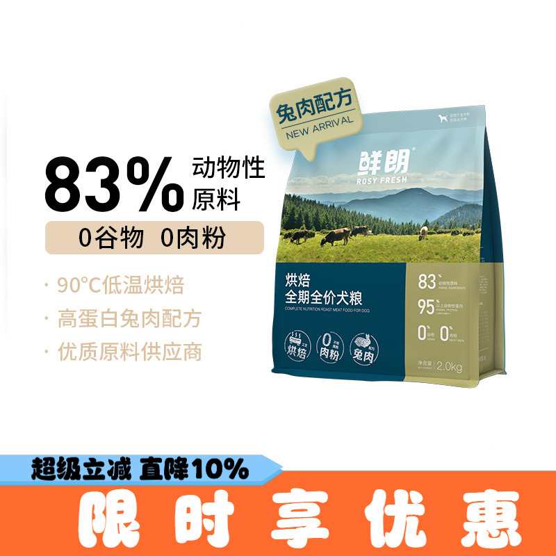 鲜朗狗粮成犬鲜肉低温烘焙无谷狗粮狗狗兔肉粮边牧全犬全价通用