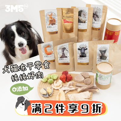 3M5狗狗猫咪通用无添加零食冻干鸭鸡小胸大虾仁三文鱼猪兔肉草莓