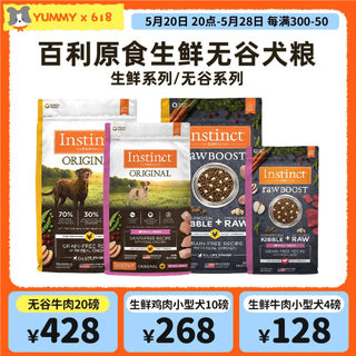 instinct生鲜本能百利狗粮无谷鸡肉鸭肉牛肉冻干幼犬通用型犬犬粮