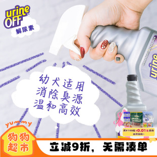 美国多美洁urine off解尿素猫尿除臭剂喷雾香水幼猫幼犬清洁尿渍
