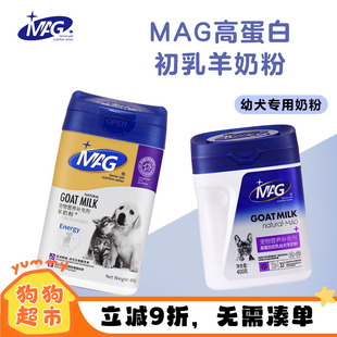 MAG高蛋白初乳羊奶粉狗狗幼犬营养滋补常温速溶增肥补钙促进发育