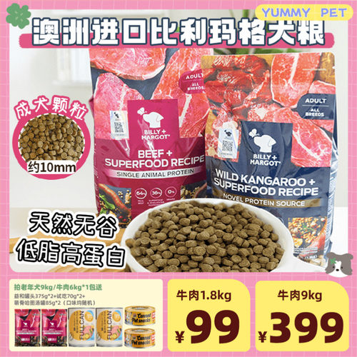 【正品好日期】比利玛格狗粮9kg