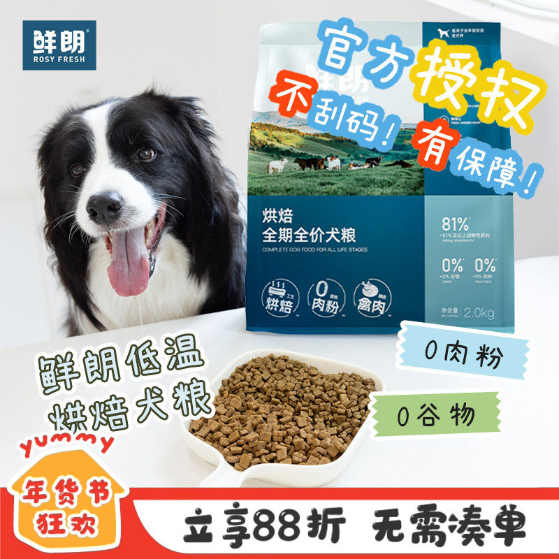 鲜朗烘焙狗粮成犬鲜肉低温无谷狗粮狗狗奶糕粮边牧全犬全价通用,宠物/宠物食品及用品,狗全价风干/烘焙粮,淘宝优惠券,粉丝福利购,淘宝优惠卷
