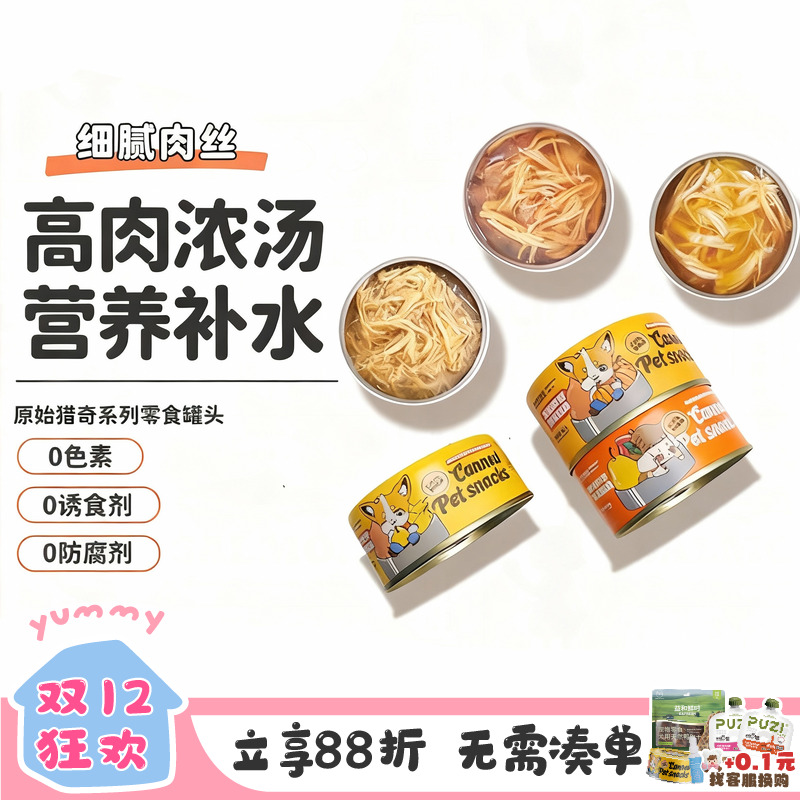 萌骨哈图罐头宠物零食猫狗汤罐头