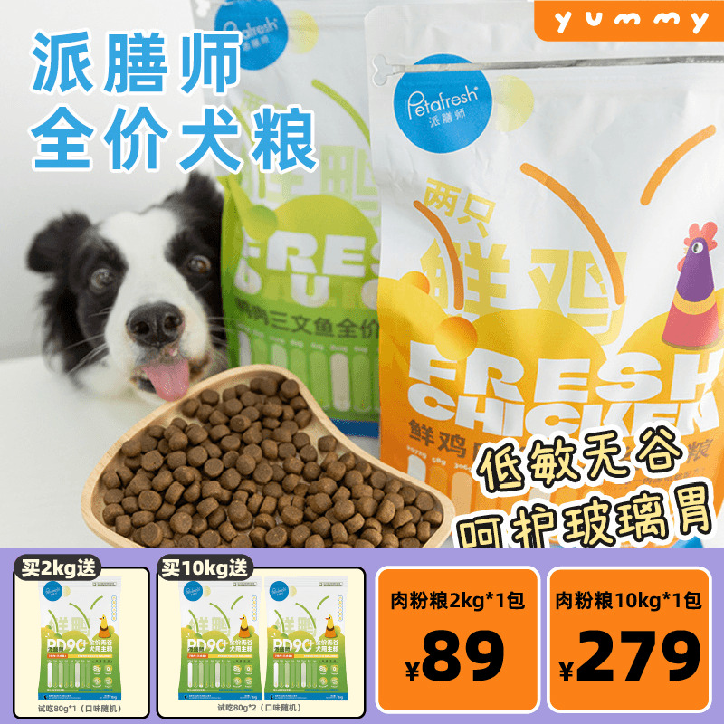 全网热销派膳师鲜鸭肉去泪痕狗粮