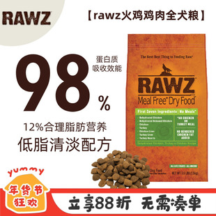 罗斯狗粮rawz鸡肉火鸡鲑鱼鸭肉低敏高蛋白低脂低温慢猪成犬幼犬粮