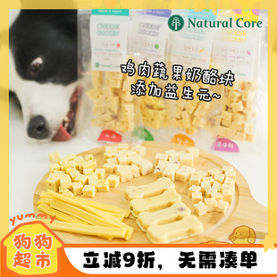 natural core韩国宠物奶酪粒YUMMY训练奖励鸡肉泰迪补钙狗狗零食