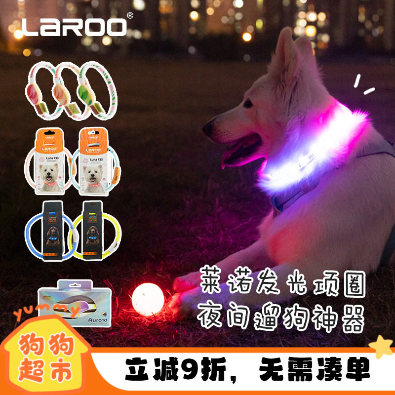 莱诺灯带狗狗led吊坠发光项圈安全灯宠物硅胶USB充电夜光遛狗神器