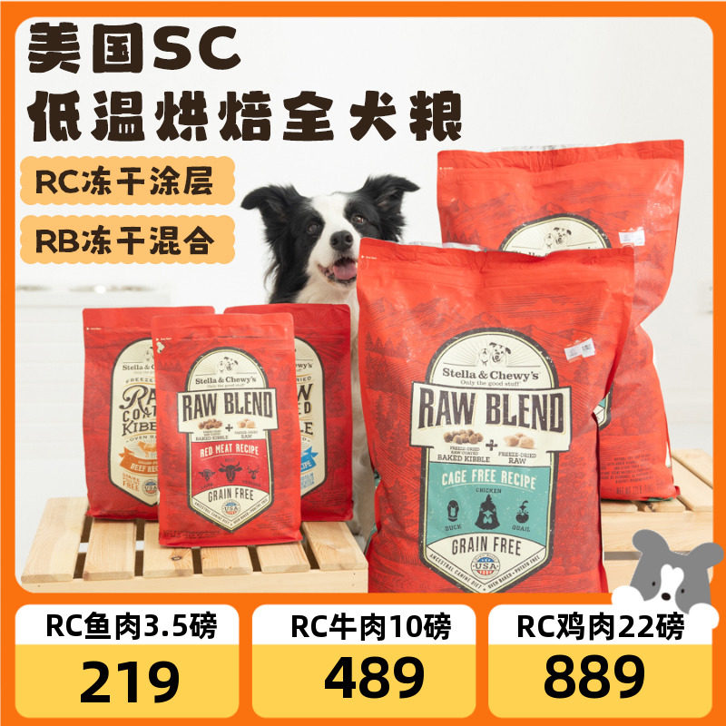 sc狗粮宠物烘焙粮stella&amp;chewy's星益生趣猎鸟成幼犬通用型冻干粮