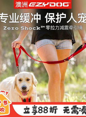 EzyDog澳洲零拉力牵引绳长牵专业缓冲牵引绳外出遛狗 弹性可伸缩