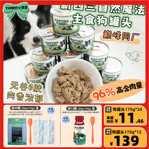 自然魔法低敏好吃好消化巅峰同厂