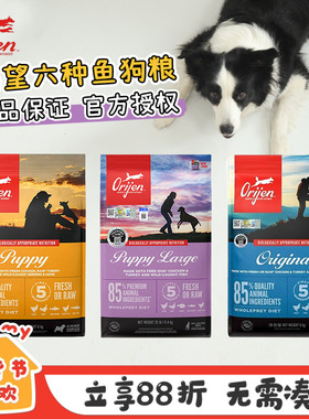 Orijen渴望六种鱼狗粮11.4kg无谷狗粮大中小成幼犬通用宠物天然粮