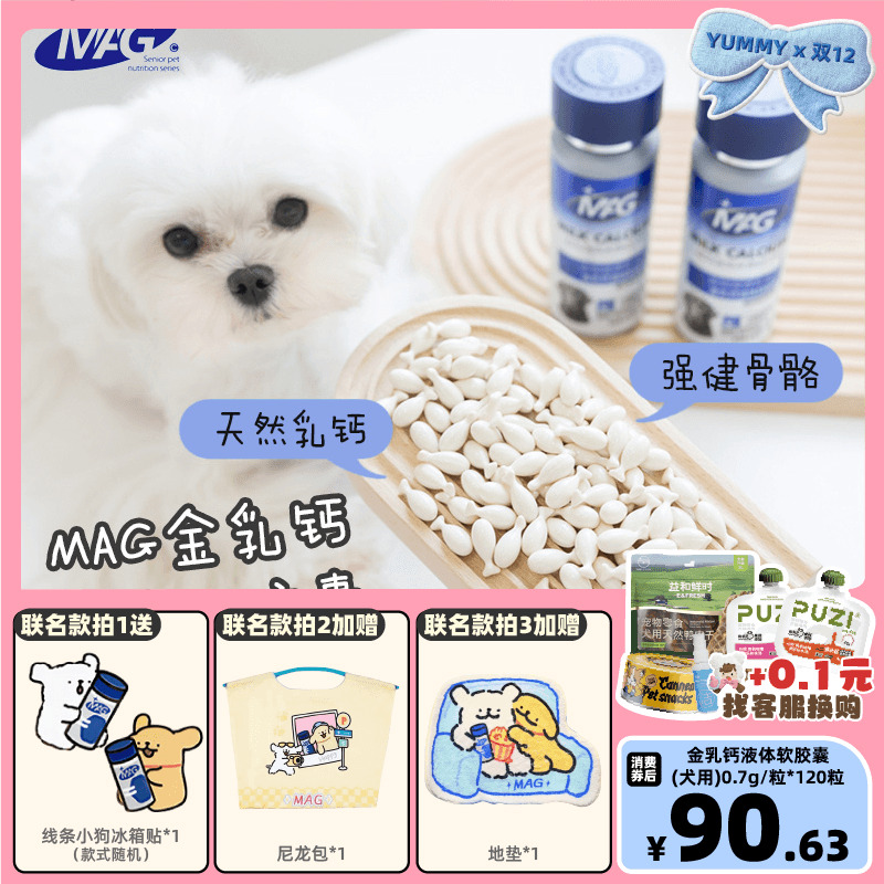 mag金乳液体钙狗用补钙