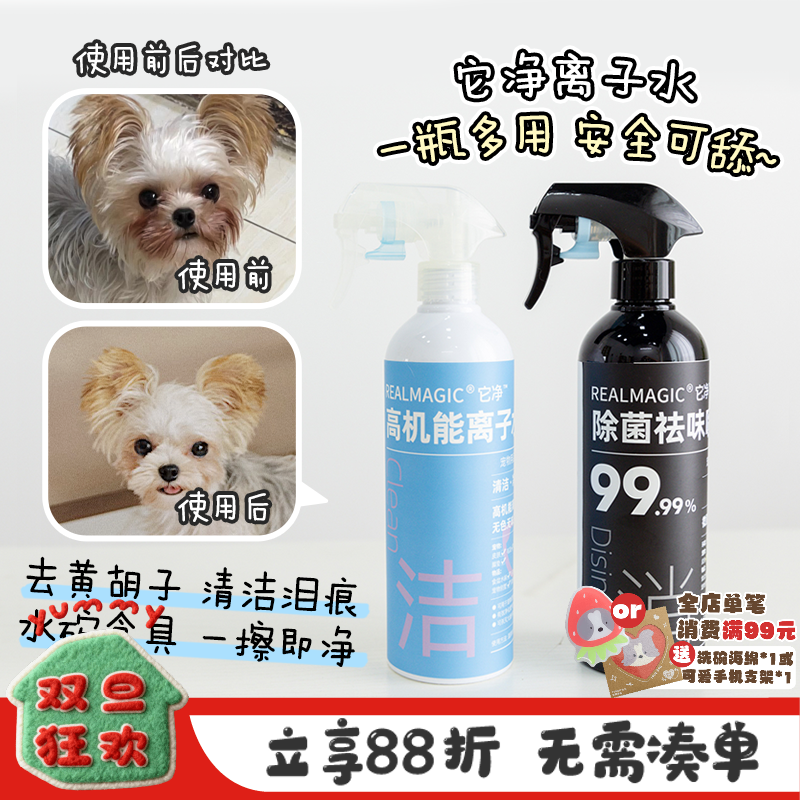 它净离子水狗狗清洁次氯酸宠物比熊除菌除臭消毒祛味免洗喷雾干洗