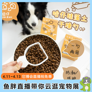 哈仔硅藻土干燥勺挖狗粮猫粮铲子宠物粮食干燥剂猫粮猫咪专用勺子