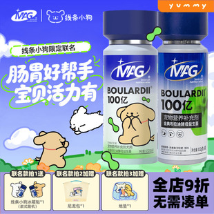 mag金典布拉迪酵母益生菌狗狗猫调理肠胃腹泻软便呕吐克星助消化