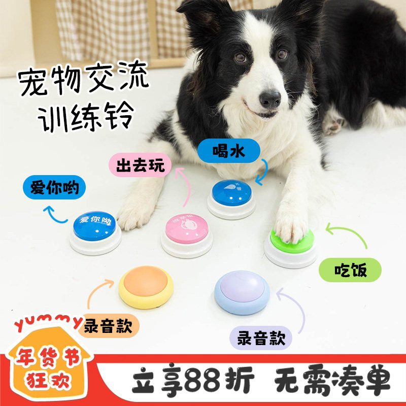 宠物说话按钮 可录音狗狗训练铃发声沟通器吃饭按键交流解闷神器,宠物/宠物食品及用品,训练器,淘宝优惠券,粉丝福利购,淘宝优惠卷