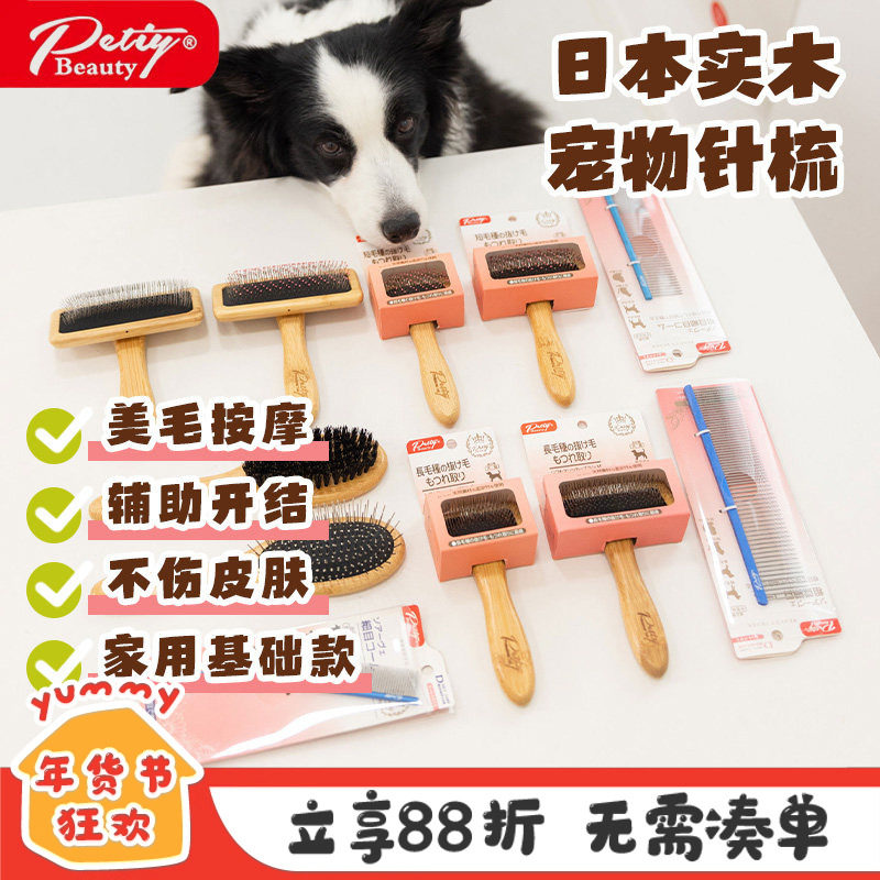 petiy日本宝丽狗狗猫咪柄梳气垫针梳防打结狗狗梳子开结神器梳毛,宠物/宠物食品及用品,猫狗梳子/排梳,淘宝优惠券,粉丝福利购,淘宝优惠卷