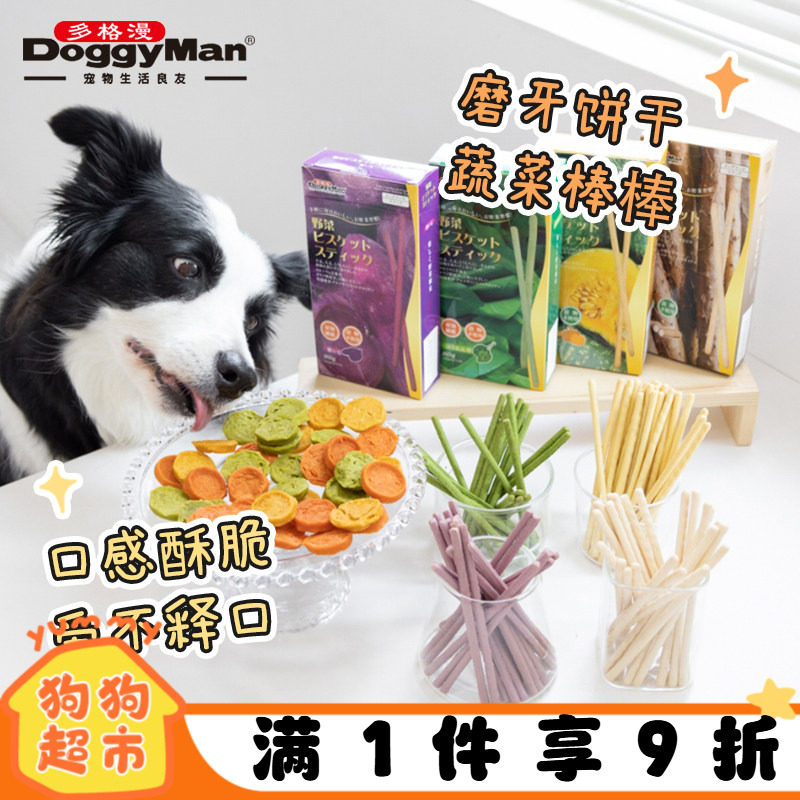 日本多格漫狗狗无谷饼干磨牙训练奖励蔬菜棒宠物小型犬零食蔬菜片