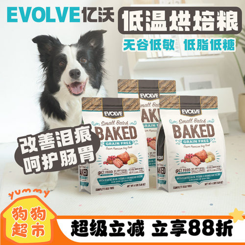 美国Evolve亿沃无谷烘焙狗粮鸡肉苹果鸭肉泪痕友好小颗粒小型犬粮