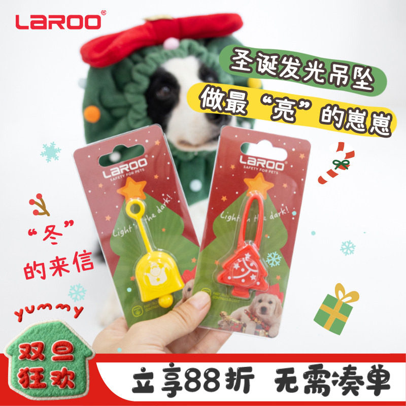 laroo莱诺发光吊坠遛狗防走失