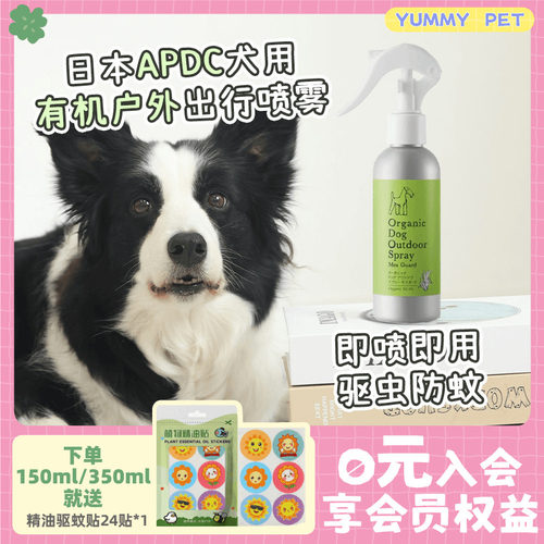 APDC驱虫喷雾精油避蚊户外防虫