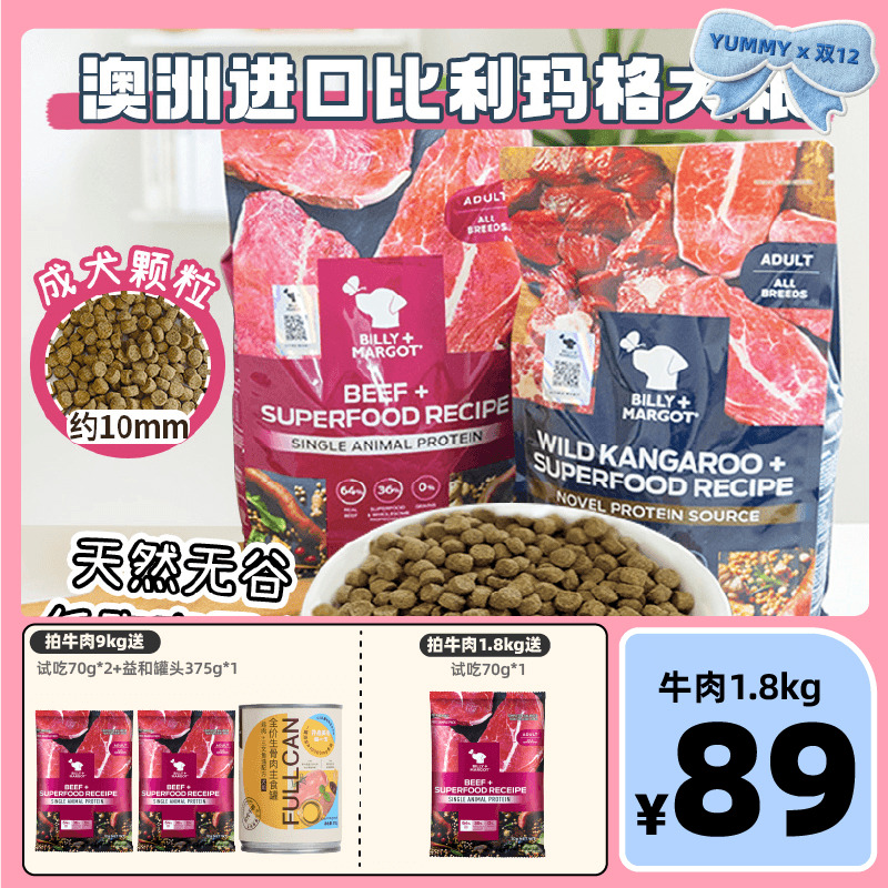 【正品好日期】比利玛格狗粮9kg