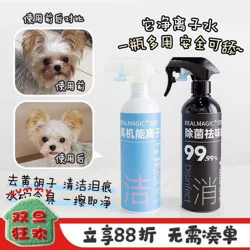 它净离子水清洁喷雾清洁除臭除味