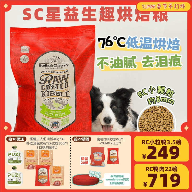 SC狗粮宠物低温烘焙粮星益生趣rc涂层鸭肉低脂去泪痕试吃小颗粒粮