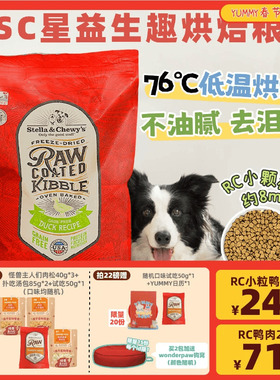 SC狗粮宠物低温烘焙粮星益生趣rc涂层鸭肉低脂去泪痕试吃小颗粒粮