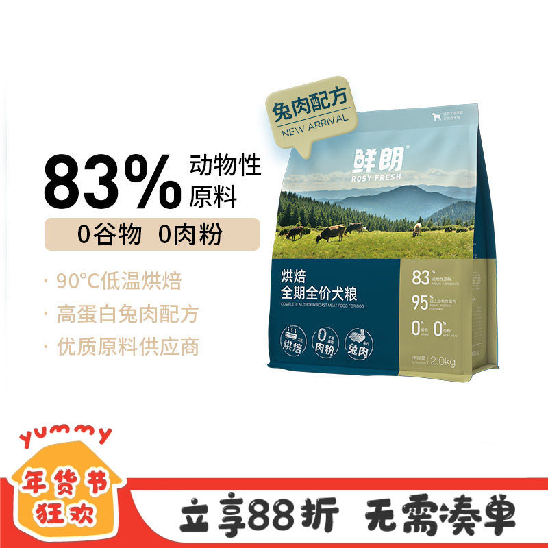鲜朗狗粮成犬鲜肉低温烘焙无谷狗粮狗狗兔肉粮边牧全犬全价通用,宠物/宠物食品及用品,狗全价风干/烘焙粮,淘宝优惠券,粉丝福利购,淘宝优惠卷