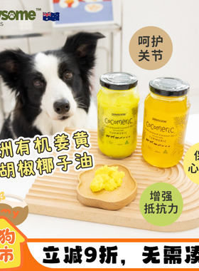 澳洲PAWSOME Qrgarics宠物姜黄黑胡椒椰子油猫狗通用保护心血管