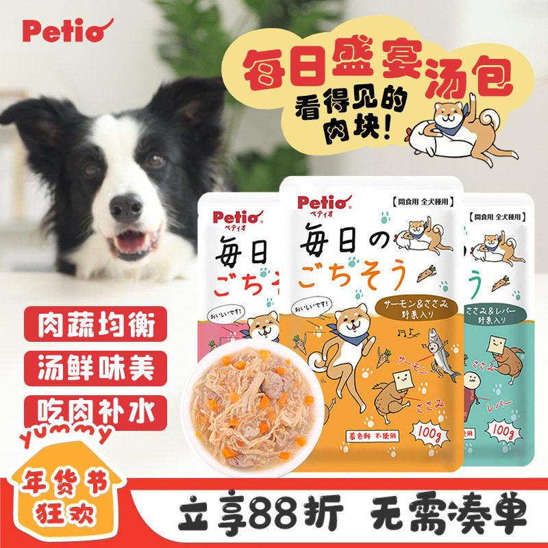 petio派地奥每日盛宴狗狗汤包湿粮包中大犬鸡肉狗粮拌饭营养餐包,宠物/宠物食品及用品,狗零食湿粮包/餐盒,淘宝优惠券,粉丝福利购,淘宝优惠卷