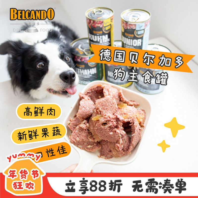 德国进口贝尔加多小李子狗罐头高营养鲜肉主食罐成幼犬拌饭湿粮,宠物/宠物食品及用品,狗全价湿粮/主食罐,淘宝优惠券,粉丝福利购,淘宝优惠卷
