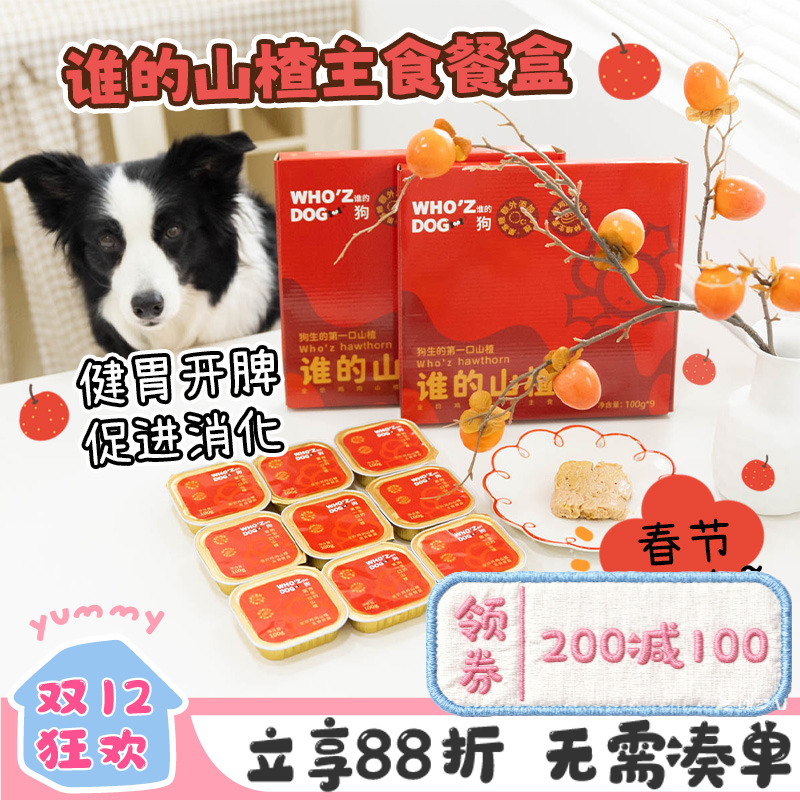 谁的狗2025限定狗主食餐盒湿粮