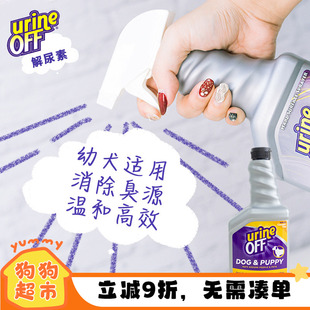 off解尿素猫尿除臭剂喷雾香水幼猫幼犬清洁尿渍 美国多美洁urine