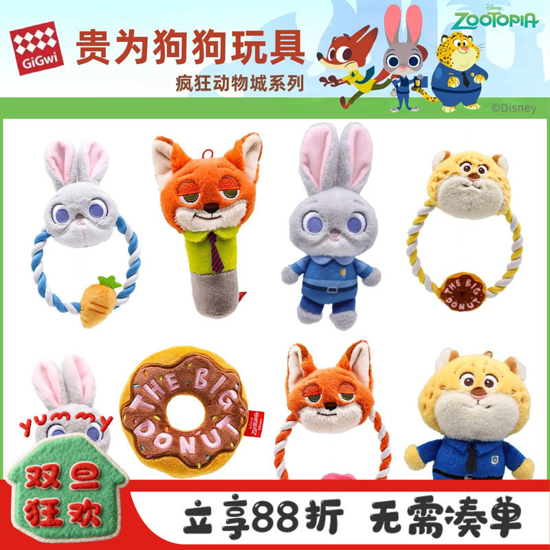 GiGwi贵为疯狂动物城发声狗玩具