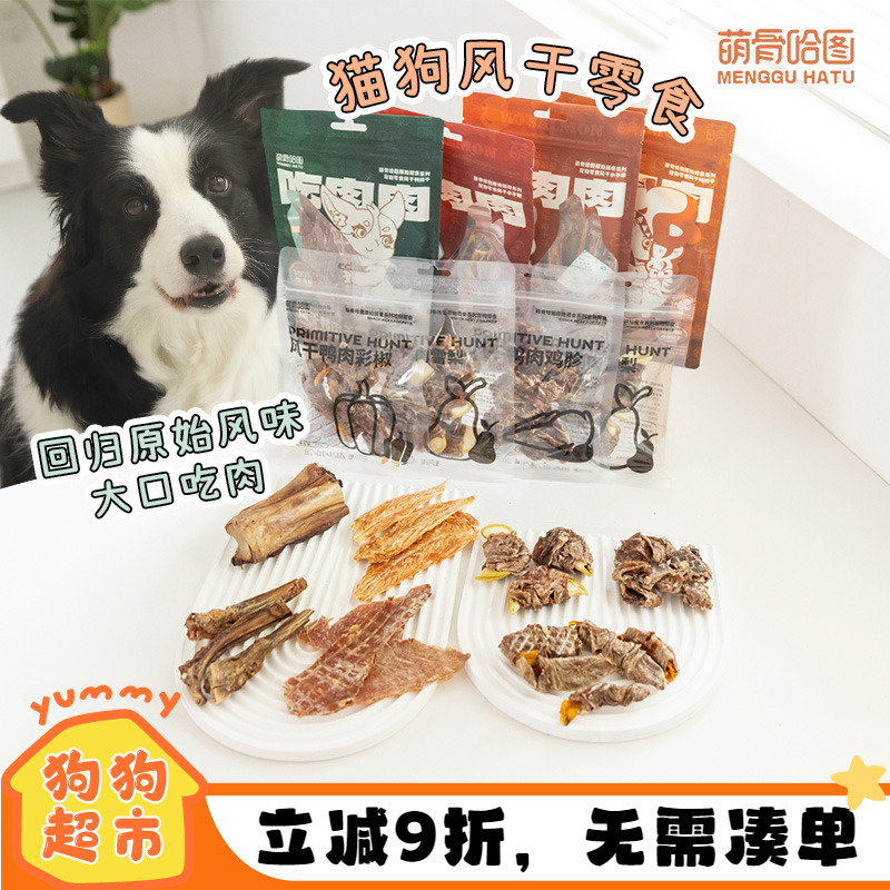 萌骨哈图风干狗零食鸭肉干磨牙