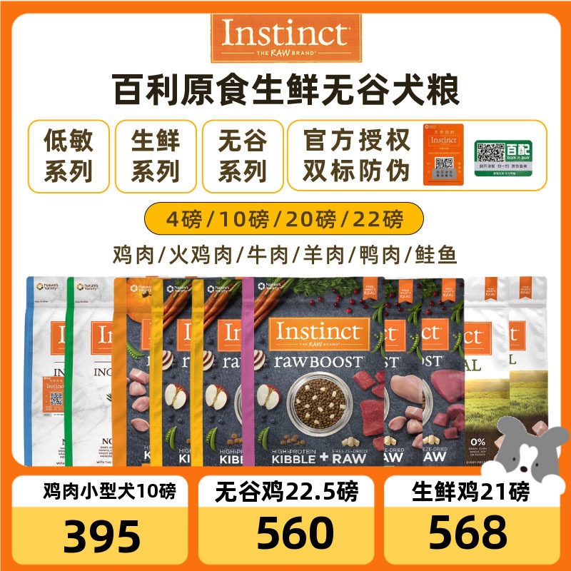 instinct百利生鲜本能冻干狗粮进口无谷鸡鸭牛肉成幼犬通用型狗粮