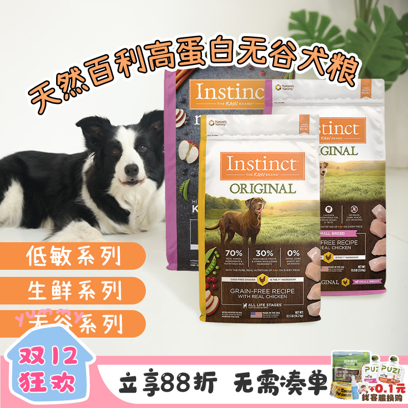 Instinct天然百利生鲜冻干全犬粮