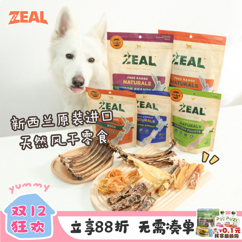 新西兰进口zeal天然无添加狗零食