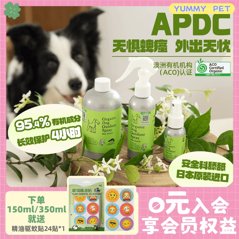 日本进口APDC宠物精油驱虫喷雾家用环境狗狗体外出用户外防虫喷剂