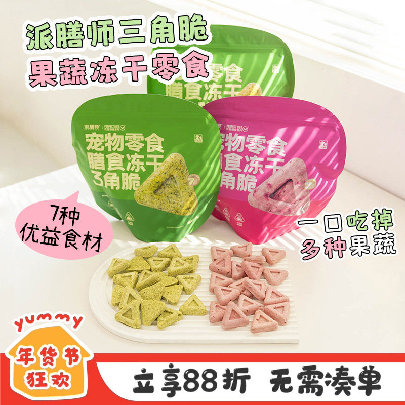 派膳师宠物冻干零食膳食三角脆猫狗通用营养健康多种口味鸡肉蔬菜,宠物/宠物食品及用品,狗冻干零食,淘宝优惠券,粉丝福利购,淘宝优惠卷