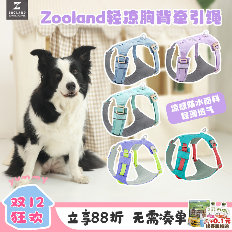 Zooland狗轻薄背心式胸背牵引绳