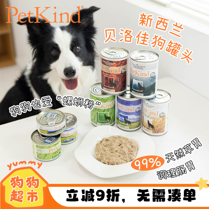 贝洛佳狗罐头天然草胃调理肠胃