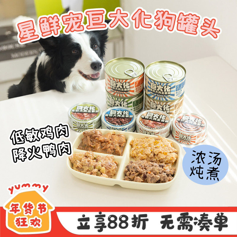 星鲜宠主食狗罐头巨大化全价鸭肉高蛋白营养降火通用大狗湿粮零食,宠物/宠物食品及用品,狗零食罐,淘宝优惠券,粉丝福利购,淘宝优惠卷