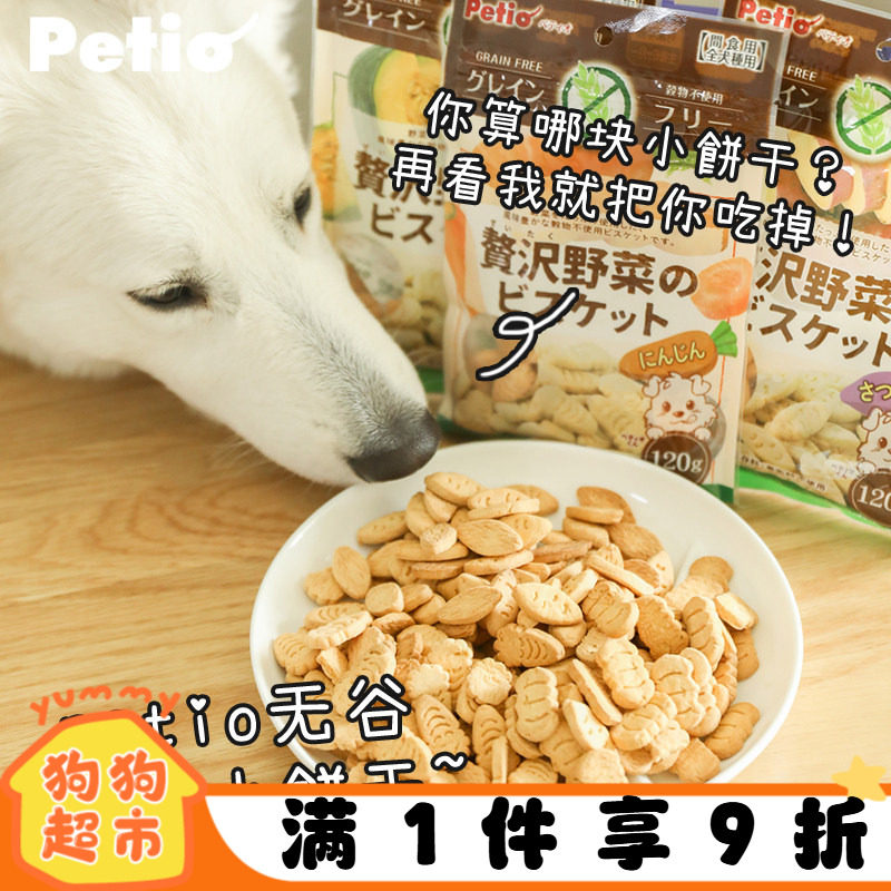 YUMMY队长日本petio宠物小饼干 无谷蔬菜南瓜训练幼犬奖励狗零食